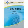 工程流体力学(第4版)\谢振华 商品缩略图0