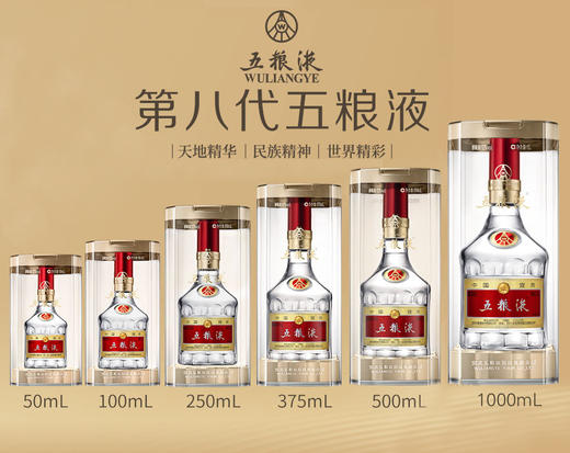 52度第八代五粮液 团圆组合 步步高升套装（50ml+100ml+250ml+375ml+500ml+1000ml) 6瓶组合套装 商品图7