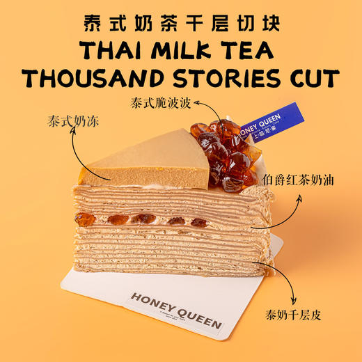 泰式奶茶千层 商品图0