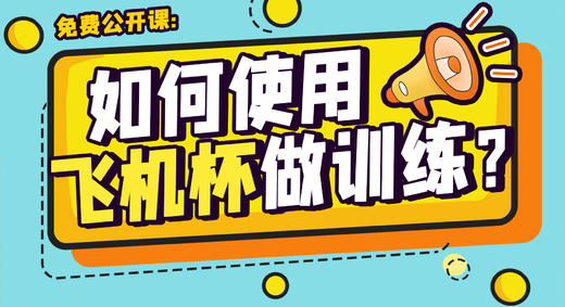 如何使用飞机杯做延时训练？ 商品图0