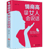 情商高的女人会说话 商品缩略图0