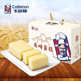 【卡尔顿】长崎蛋糕800g原味软面包儿童夜宵早代餐送老人礼盒糕点短保 60天短保 日式风味 低油鲜嫩 不掺水