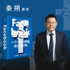 【樊登推荐】 Facebook 一个商业帝国的崛起与逆转 史蒂文利维著 秦朔 胡泳鼎力 直击Facebook内幕 商品缩略图2