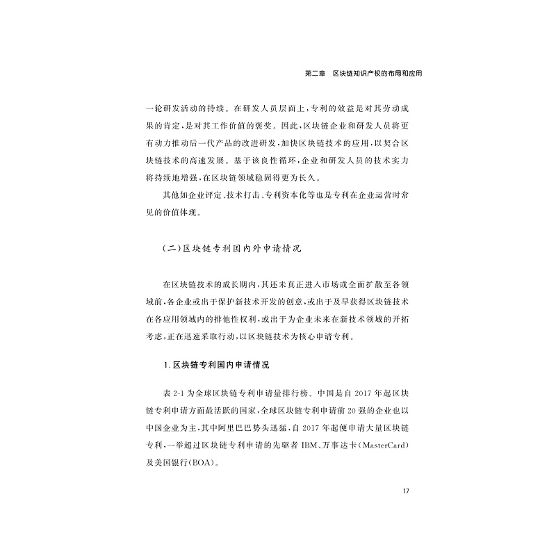 试读PDF-9787308191272(1-1)-法律链金术:区块链法律实践剖析_030.jpg