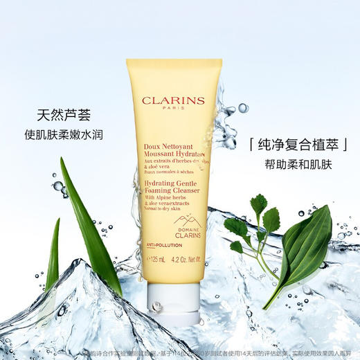 【品牌热卖】无盒CLARINS娇韵诗新款棉花籽洗面奶黄色125ml
 商品图1