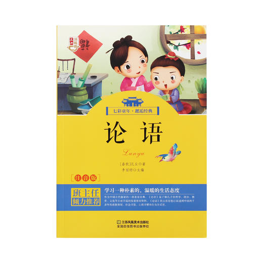 部编版小学语文教材 快乐读书吧 1年级必读（1套+3册） 商品图4