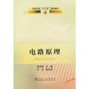 电路原理(高职高专)\梁宝德 商品缩略图0