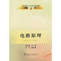 电路原理(高职高专)\梁宝德 商品图0