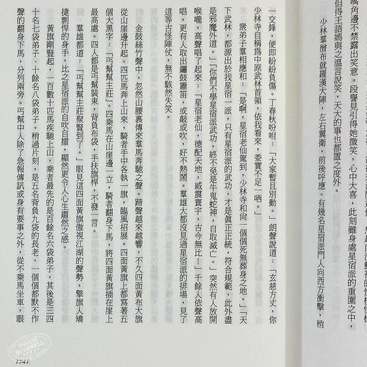 预售 【中商原版】香港明河社原装进口[港台原版武侠小说全套集]天龙八部(1-5)精/金庸 商品图6