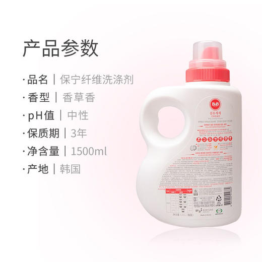 KJ  韩国进口保宁BB婴幼儿纤维洗涤剂 瓶装柔顺剂1500ml 新生儿用品 商品图3