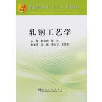 轧钢工艺学(本科)\包喜荣 商品图0