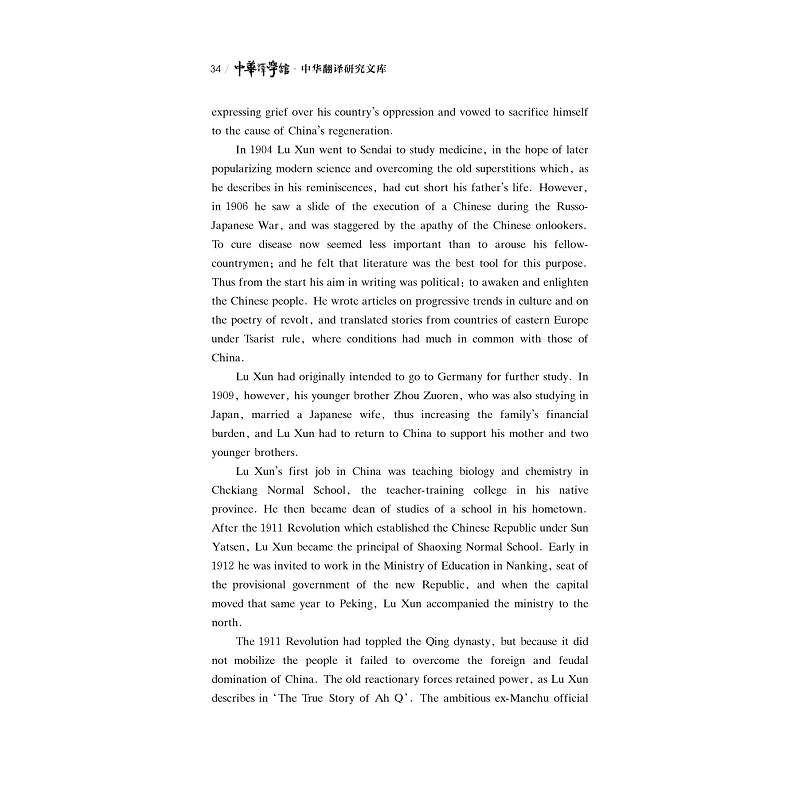 正文 文本内外:戴乃迭的中国文学外译与思考-2_003.jpg