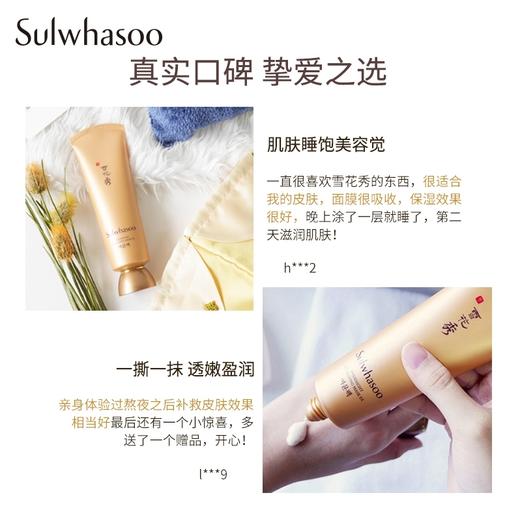 专柜名品：雪花秀与润夜间修护面膜120ml 商品图3