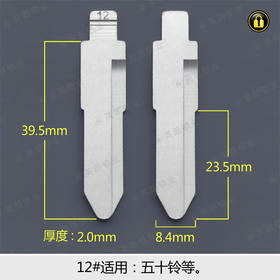 12#中槽折叠匙头