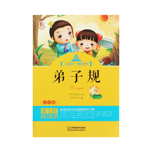 部编版小学语文教材 快乐读书吧 1年级必读（1套+3册） 商品图3
