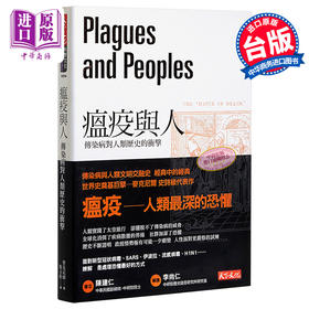 【中商原版】瘟疫与人 传染病对人类历史的冲击 港台原版 Plagues and Peoples William H McNeill 天下文化