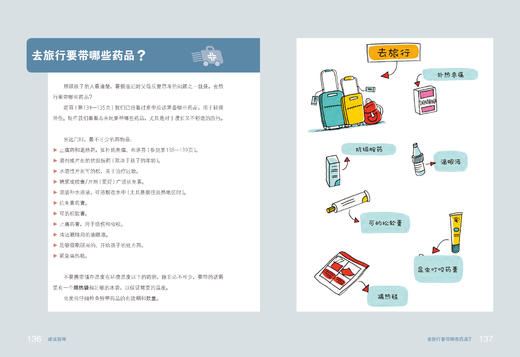 图解儿童急救知识百科图文有趣有效自我保护 商品图2