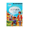 部编版小学语文教材 快乐读书吧 6年级必读（全5册） 商品缩略图2