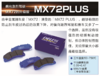 日本进口 Endless 刹车套件 刹车片 MX72 / MX72 PLUS / PC / CCRG / 纯赛皮CCxx 商品缩略图2