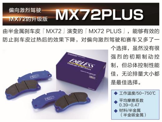 日本进口 Endless 刹车套件 刹车片 MX72 / MX72 PLUS / PC / CCRG / 纯赛皮CCxx 商品图2