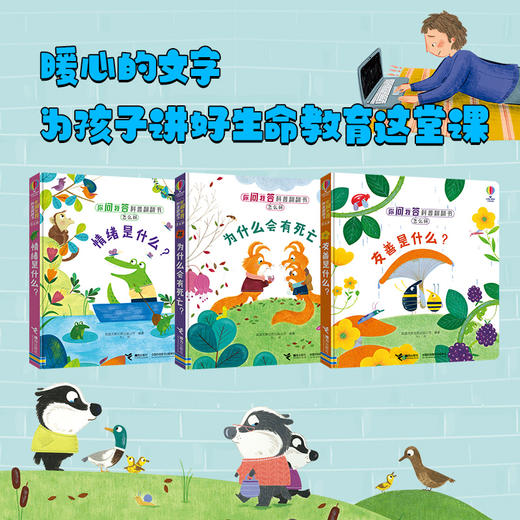 你问我答科普翻翻书·怎么样 系列（第二辑）（全5册） 商品图1