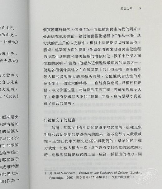 【中商原版】乌合之众：大众心理研究 港版原版 古斯塔夫勒庞 商务印书馆 商品图6