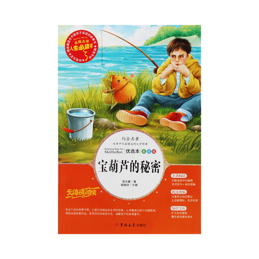 部编版小学语文教材 快乐读书吧 4年级必读（全5册） 商品图3