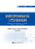 渗碳轴承钢的热处理工艺及组织性能/轧制技术及连轧自动化国家重点实验室（东北大学） 商品缩略图0