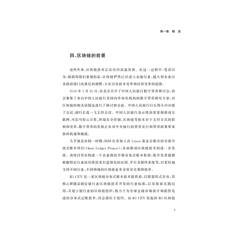 试读PDF-9787308191272(1-1)-法律链金术:区块链法律实践剖析_020.jpg