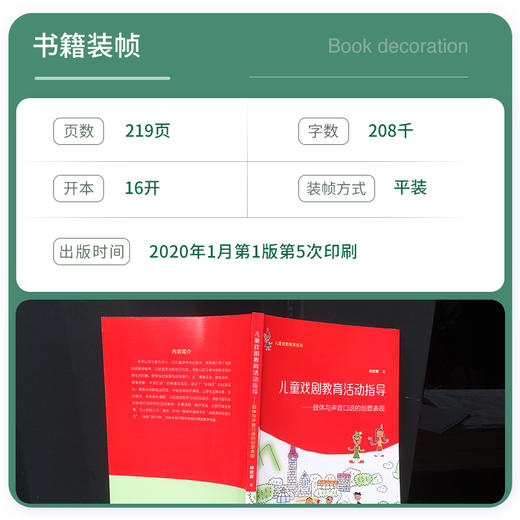 儿童戏剧教育活动指导：肢体与声音口语的创意表现 儿童阅读丛书 儿童戏剧教育系列 商品图3