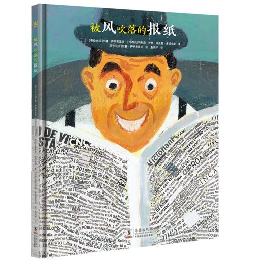 被风吹落的报纸：一份报纸向万千读者讲述它的曲折命运！一个新奇有趣且饱含哲理的故事，启发读者发现生命的价值和意义，同时献上一份对纸质读物的致敬！ 商品图0