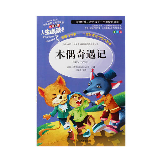 部编版小学语文教材 快乐读书吧 3年级必读（全5册） 商品图4