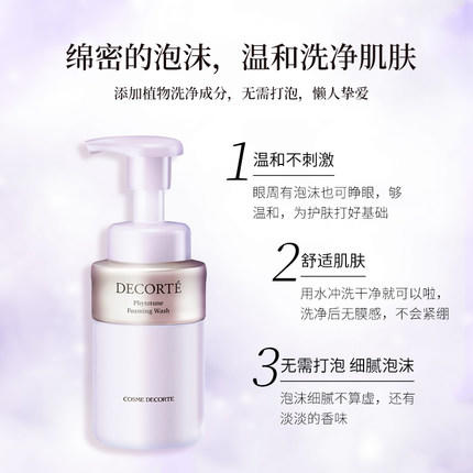 黛珂洗面奶女氨基酸泡沫植物韵律200ml深层清洁 商品图3