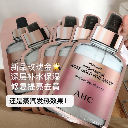 新品 AHC玫瑰金锡纸蒸汽面膜 25g*5片 商品图1