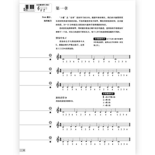 后浪正版 现在学琴也不晚 英国音乐教育家精心编写 从读谱到演奏 一本书进入钢琴初级演奏 轻松、有趣、实用 学琴就是这么简单 弹琴永远都不晚 商品图5