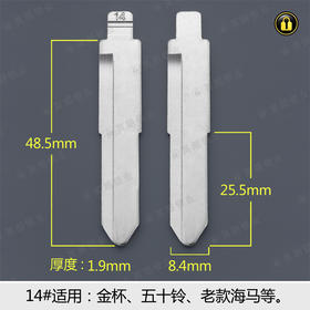 14#中槽折叠匙头