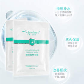 雅莎尔玻尿酸精华膜1片装