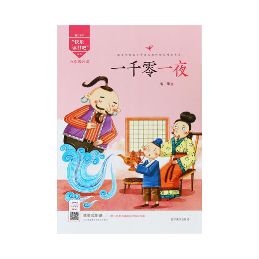 部编版小学语文教材 快乐读书吧 5年级必读（全5册） 商品图7