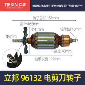 【货号07611-3】田岛立邦96132东成3.2电剪刀转子电剪刀电机铁皮剪刀马达