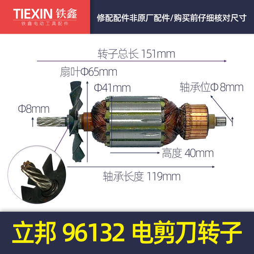 【货号07611-3】田岛立邦96132东成3.2电剪刀转子电剪刀电机铁皮剪刀马达 商品图0