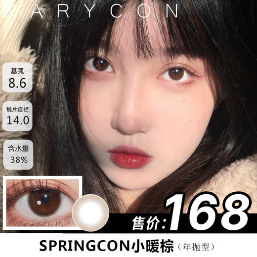 Springcon小暖咖 棕色 美瞳 自然心机【年抛型14.0】 商品图0