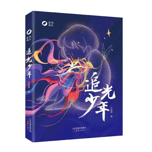 追光少年 商品图0