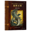 后浪正版 龙族百科：幻兽艺术志 暴雪游戏公司、卢卡斯影业御用插画师 充满想象力的奇幻神兽设计 吸血鬼、克拉肯、异形、雪怪 众多耳熟能详的奇幻神兽 它们应该长什么样？ 商品缩略图6