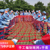 飞夺泸定桥绳网党建团建活动道具 商品缩略图0