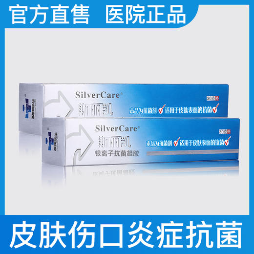 【医院同款】斯丽凯原纳米银离子抗菌凝胶30g 官方正品 商品图1