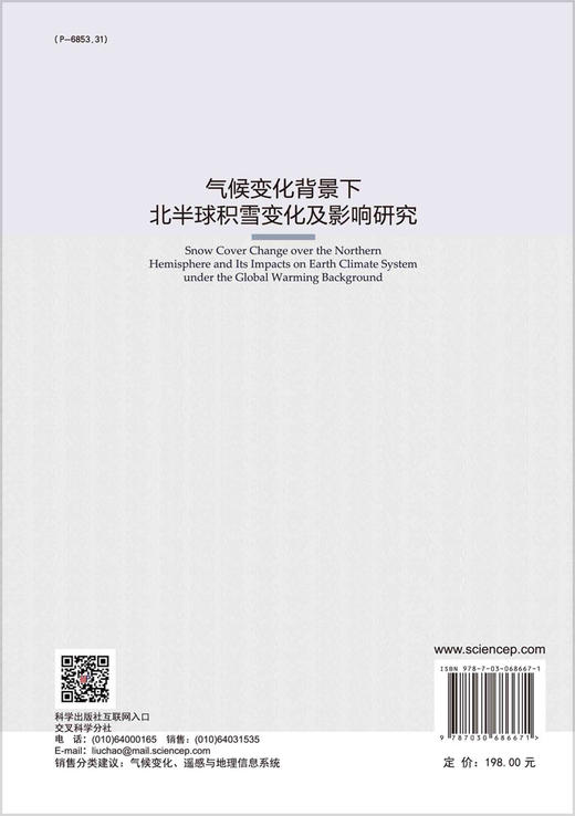 气候变化背景下北半球积雪变化及影响研究/陈晓娜 商品图1