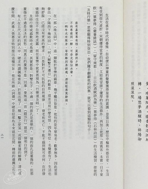 宋词小劄   港台原版  刘逸生 香港三联出版  中国古典文学 传统文化 商品图4