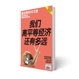 商业周刊中文版 商业财经杂志期刊杂志2021年6月10期