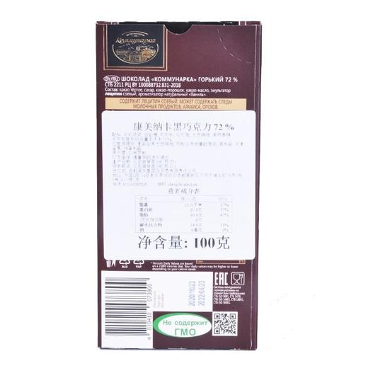 康美纳卡72%黑巧克力100g 商品图1