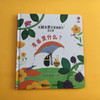 你问我答科普翻翻书·怎么样 系列（第二辑）友善是什么？ 商品缩略图1